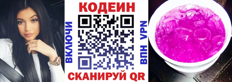 Codein Purple Drank  shop официальный сайт  Кувандык 